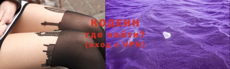 Кодеин Purple Drank  Зарайск 